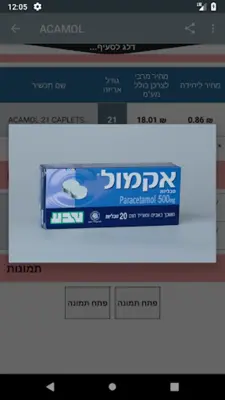 תרופון מדיל android App screenshot 1