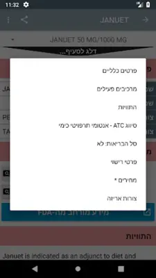 תרופון מדיל android App screenshot 5