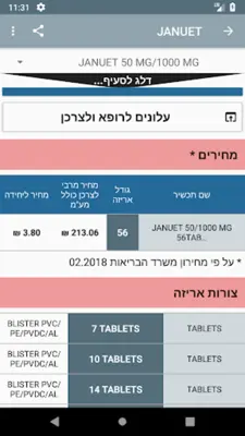 תרופון מדיל android App screenshot 6